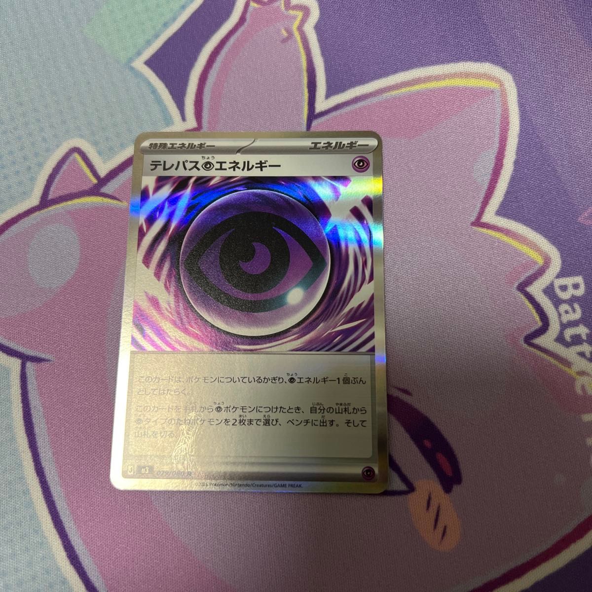 テレパス超エネルギー エラーカード ポケカ｜Yahoo!フリマ（旧PayPay
