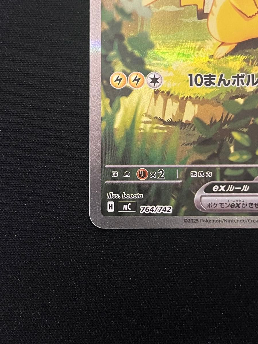ポケモンカード ピカチュウex SAR スタートデッキ100 764/742｜Yahoo