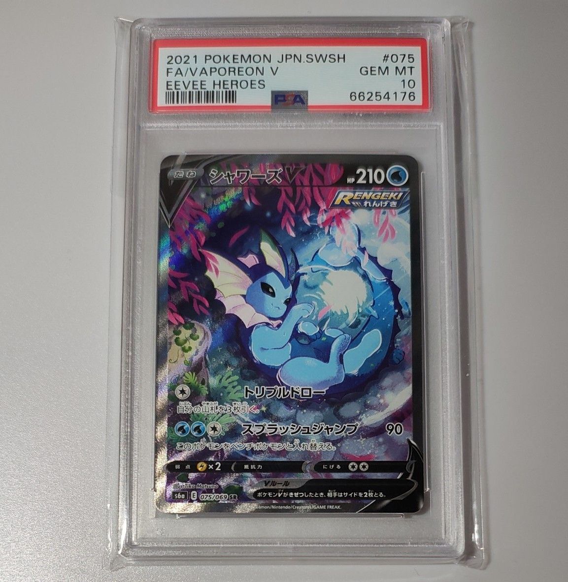 PSA10】シャワーズV SA イーブイヒーローズ シャワーズV SA PSA10