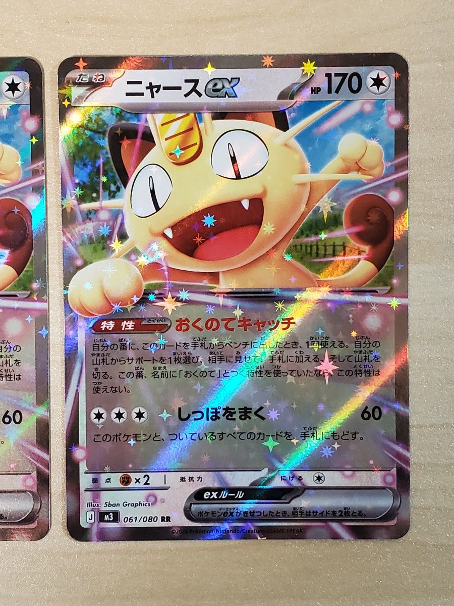 ポケモンカード ムニキスゼロ ニャースex RR 2枚セット｜Yahoo!フリマ