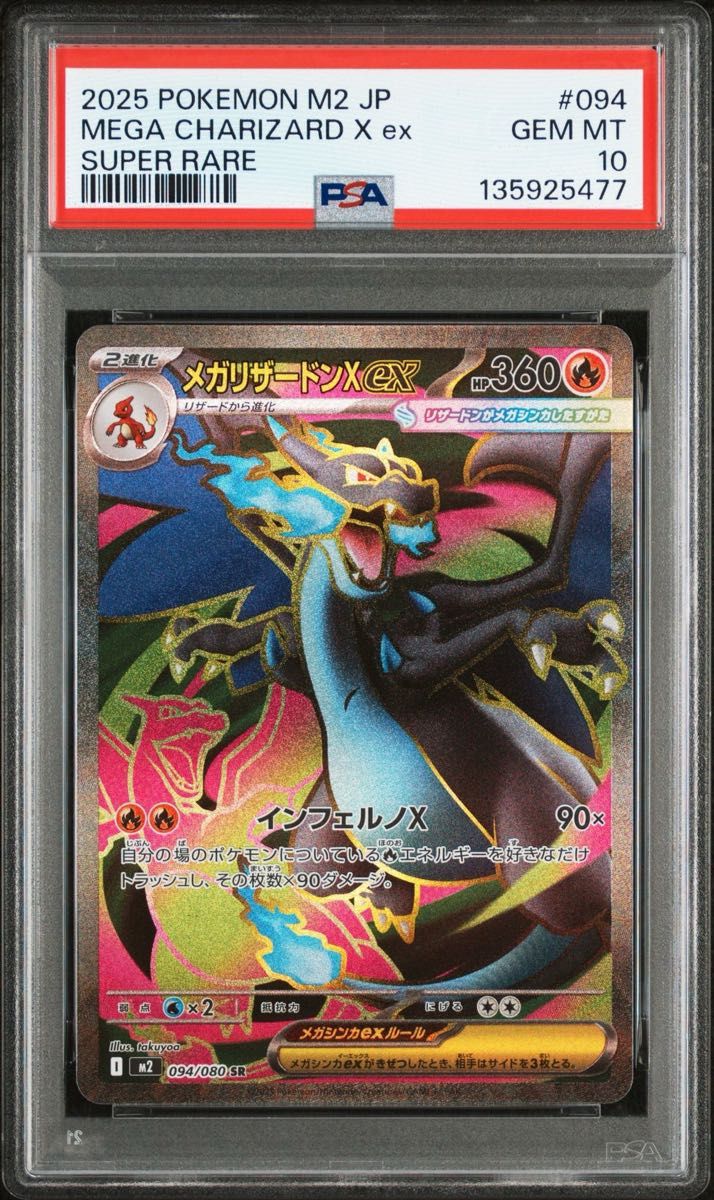 PSA10 メガリザードン X ex MUR インフェルノX Gemix10】 メガ