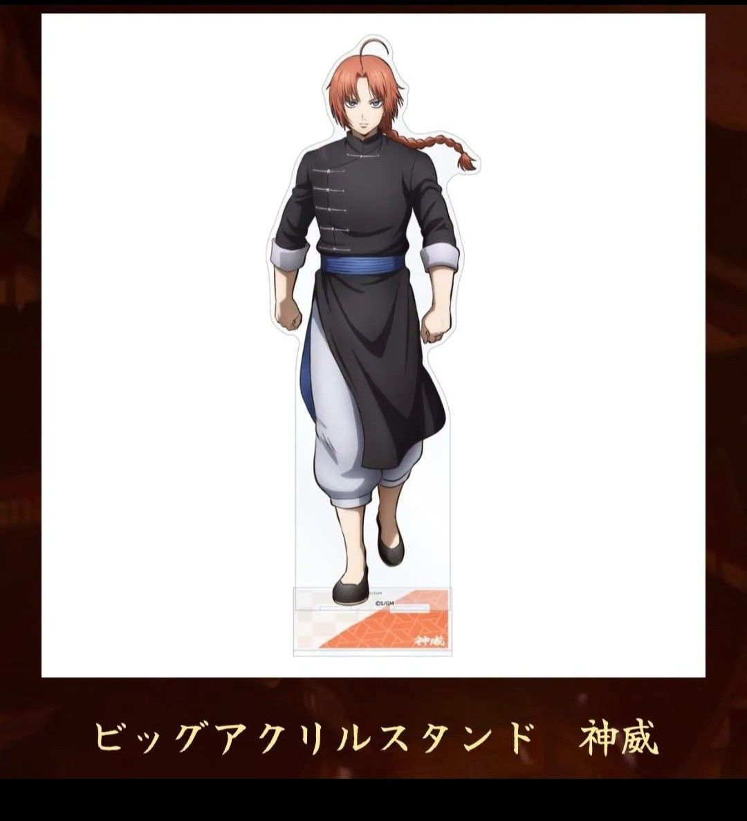 新劇場版 銀魂 吉原大炎上 神威 かむい 未開封 ビッグアクリルスタンド