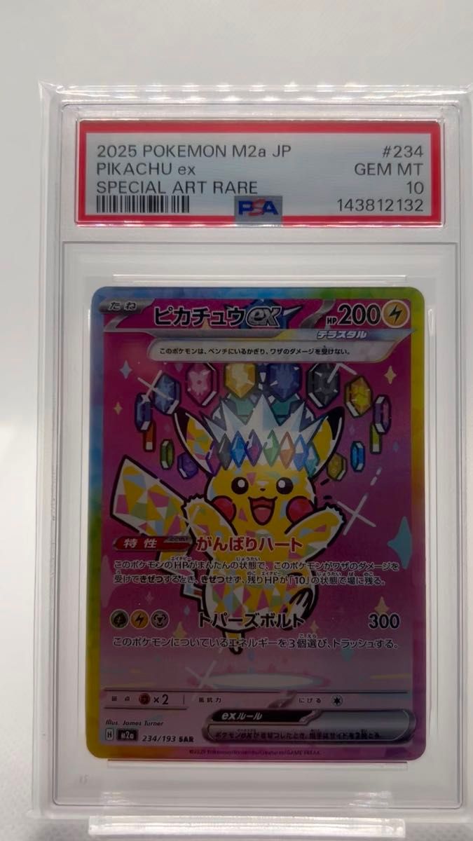 PSA10】メガゲンガーex SAR MEGAドリームex｜Yahoo!フリマ（旧PayPay