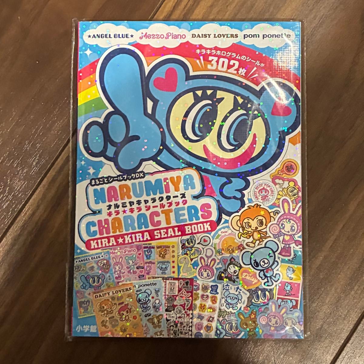 ナルミヤキャラクターズ キラキラシールブック まるごとシールブックDX