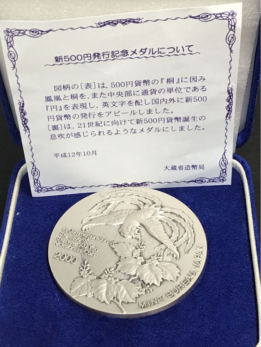 純銀メダル 新500円貨幣発行記念 造幣局 純銀 SV1000 刻印重さ約135g