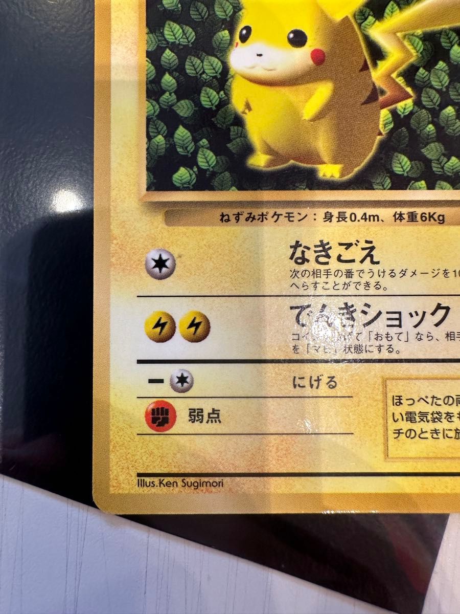 旧裏 ピカチュウ LV 16 プロモ コロコロコミック 光沢あり Ken