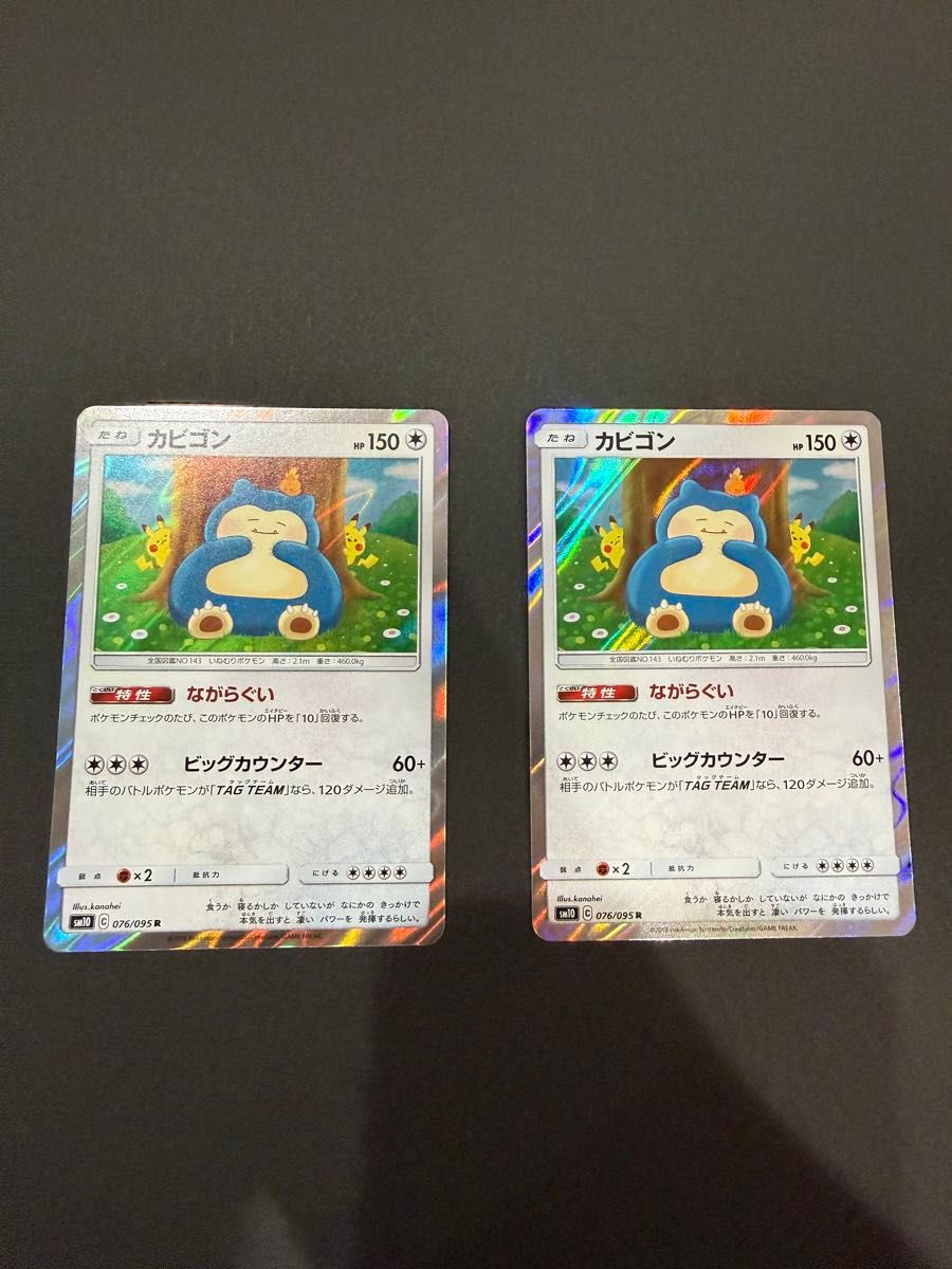 ポケモンカード カビゴン ながらぐい カナヘイ R SM10 ダブルブレイズ