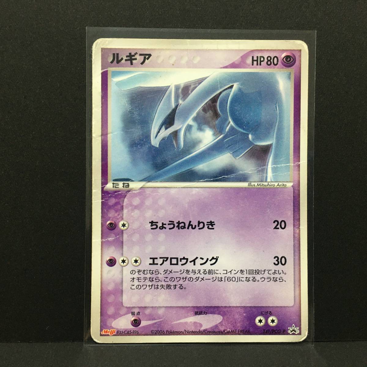 Yahoo!オークション - ルギア HP80 明治 プロモ 141/PCG-P 2006 ポケモ