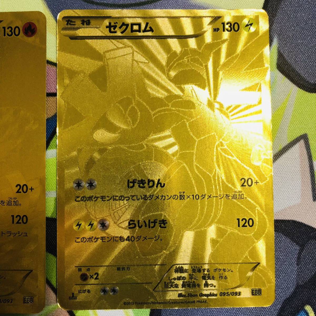 ポケモンカード レシラム/ゼクロム 金 1stEDITION ありなし EBB｜Yahoo