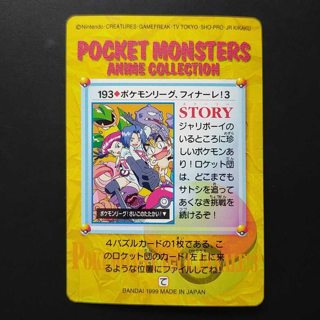 ポケモン リーグ フィナーレ アニメ コレクション カード ダス