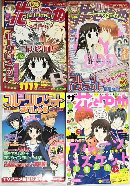 Yahoo!オークション - フルーツバスケット すぺしゃる 雑誌 最終回掲載