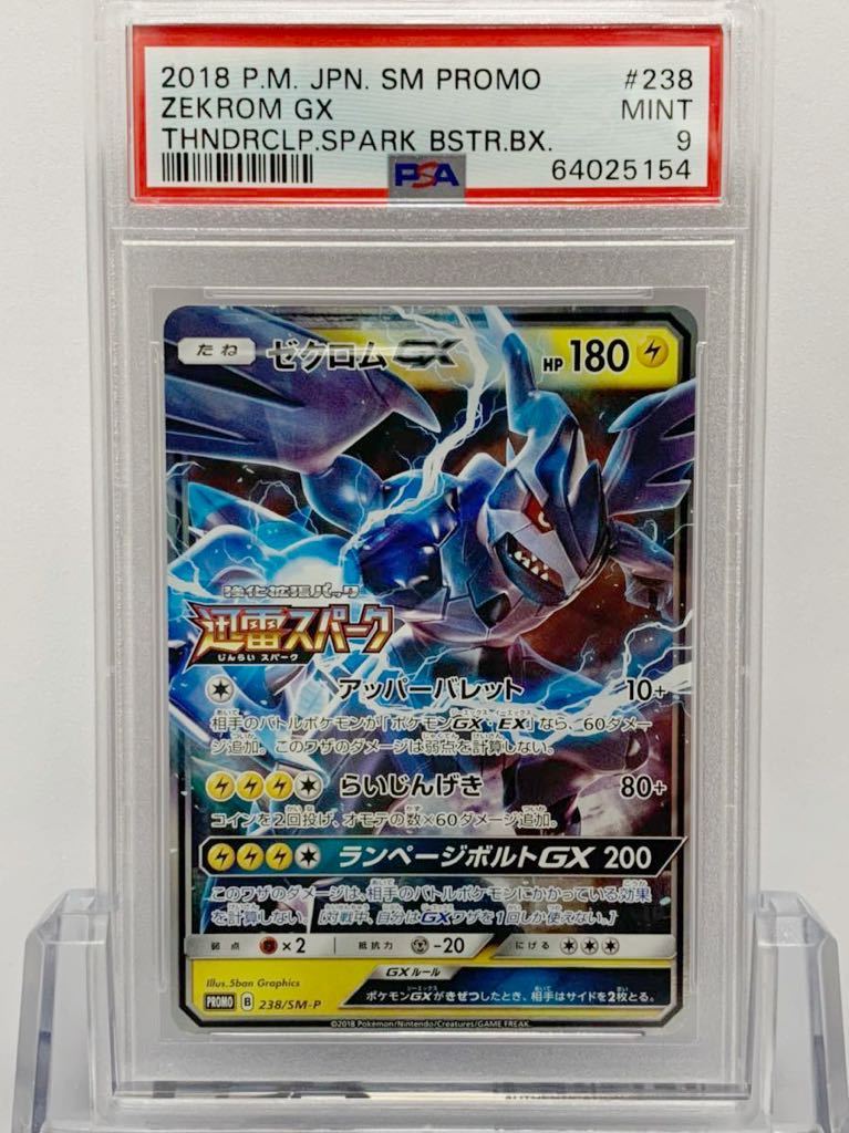 美品】PSA9 ゼクロムGX 迅雷スパーク プロモ ポケモンカードゲーム