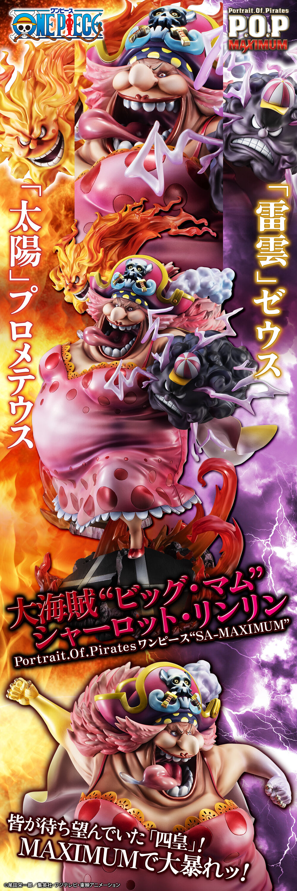 抽選販売】Portrait.Of.Pirates ワンピース “SA-MAXIMUM” 大海賊