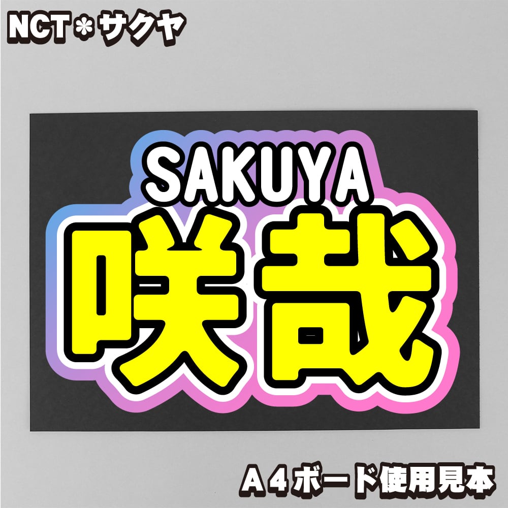 うちわ屋さん うちわ文字 連結可能 ジャニーズ LDH INI AAA JO1