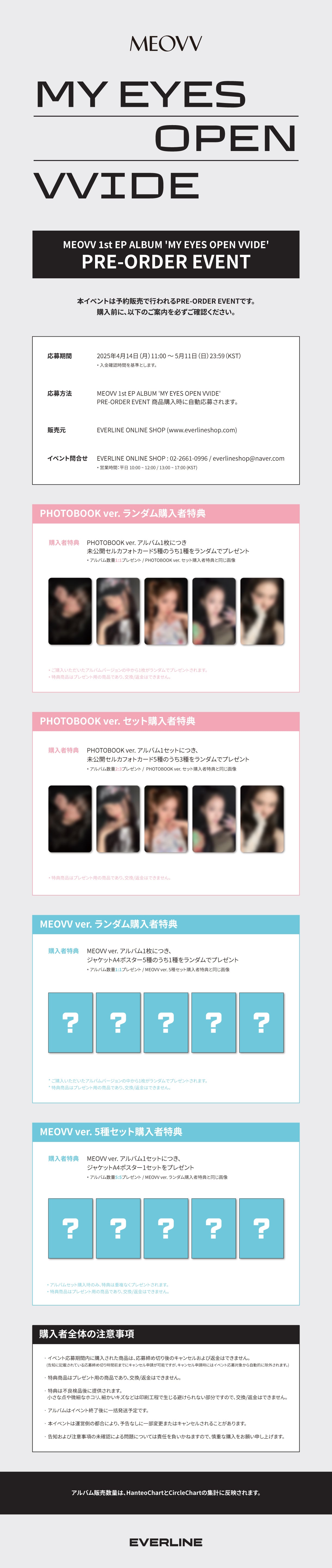 PRE-ORDER EVENT / SET] MEOVV (미야오) - 1st EP ALBUM [MY EYES OPEN