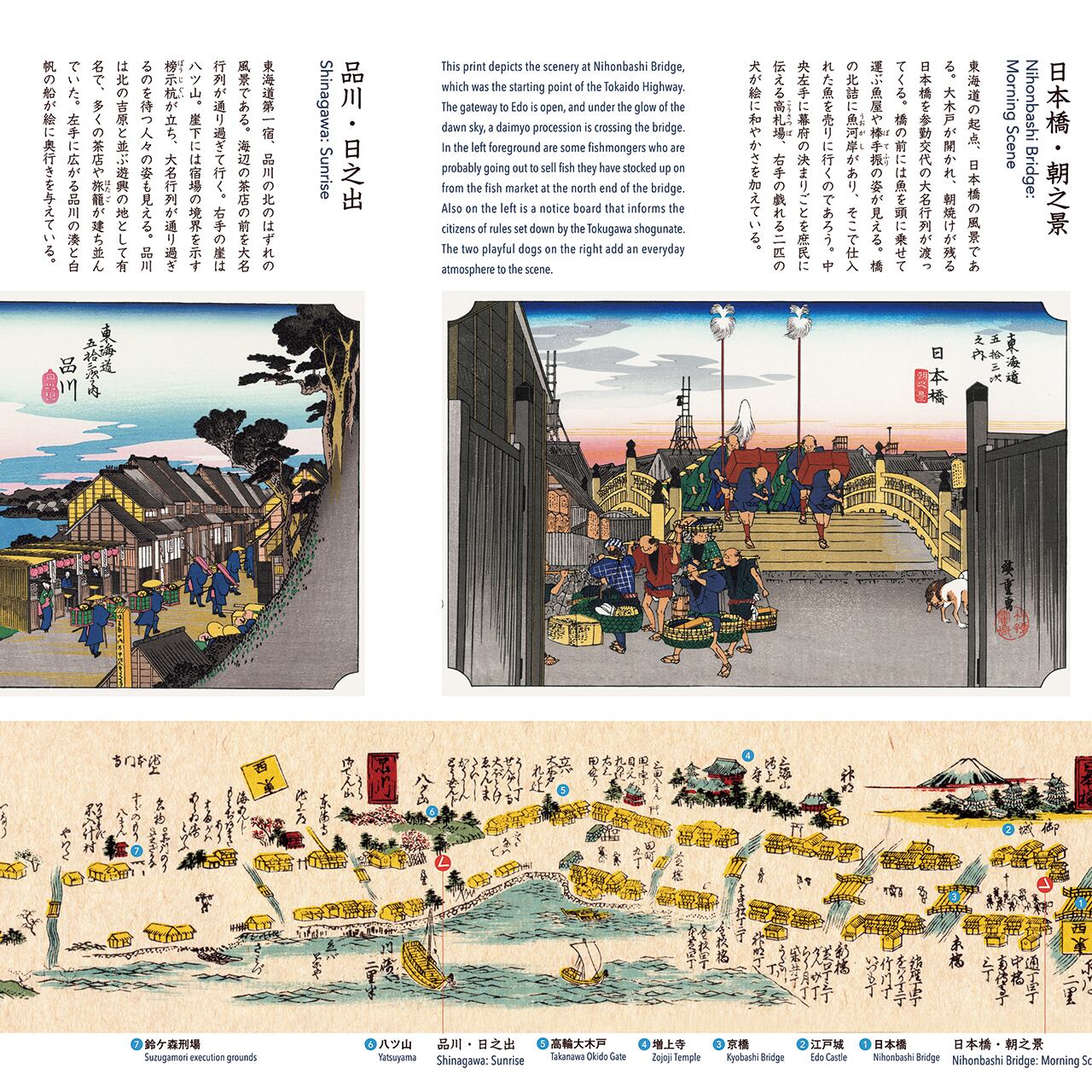 東海道五十三次絵巻』2巻組 | こちずライブラリ
