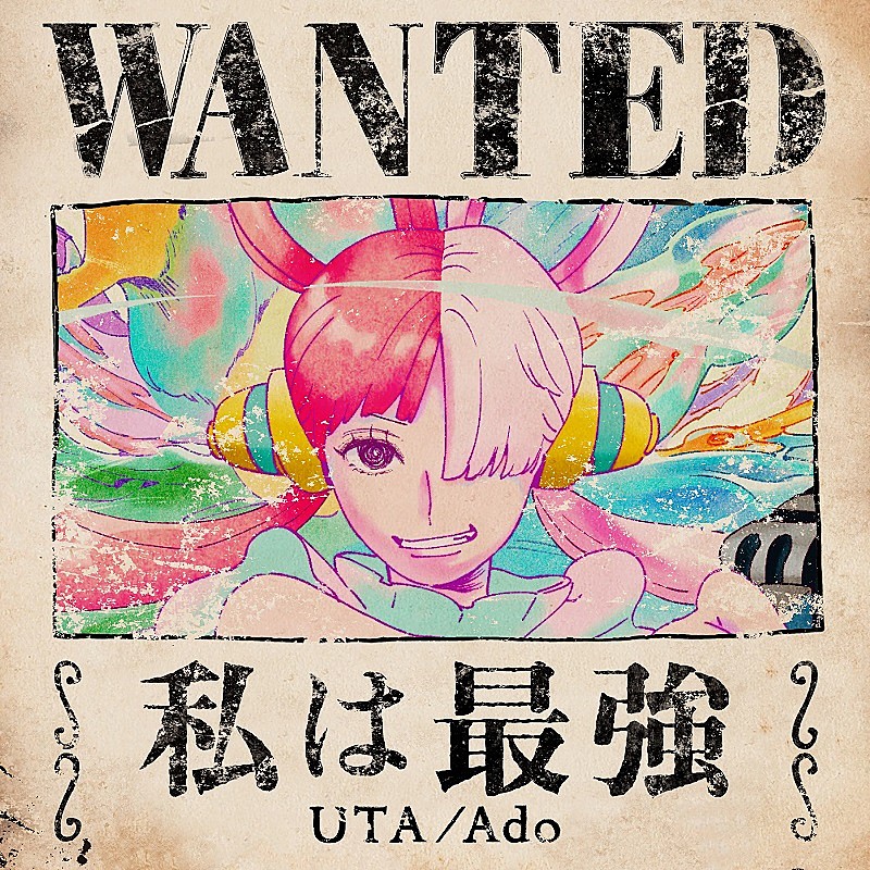 Ado「私は最強 (ウタ from ONE PIECE FILM RED)」自身6曲目の