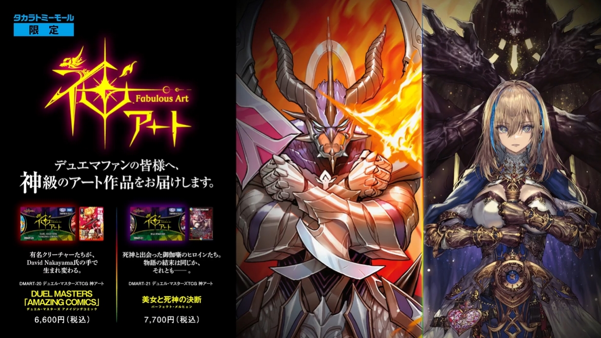 デュエルマスターズ】神アート「アメイジングコミックス」「美女と死神