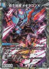 SR 轟く覚醒 レッドゾーン・バスター｜蒼き覚醒 ドギラゴンX(銀