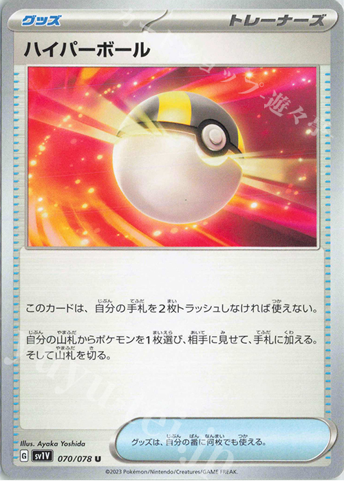 U ハイパーボール 買取 | [SV1V] 拡張パック バイオレットex