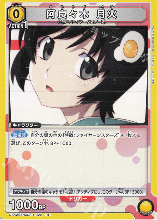 C 阿良々木 月火 販売 | 〈物語〉シリーズ | ユニオンアリーナ通販なら