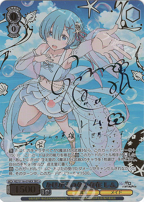 SEC+ かけがえのない存在 レム(サイン入り) 買取 | Re:ゼロから始める