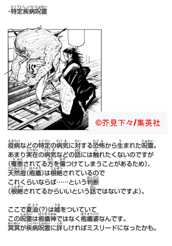 呪術廻戦】元ネタ集(0～13巻) - amedotのブログ