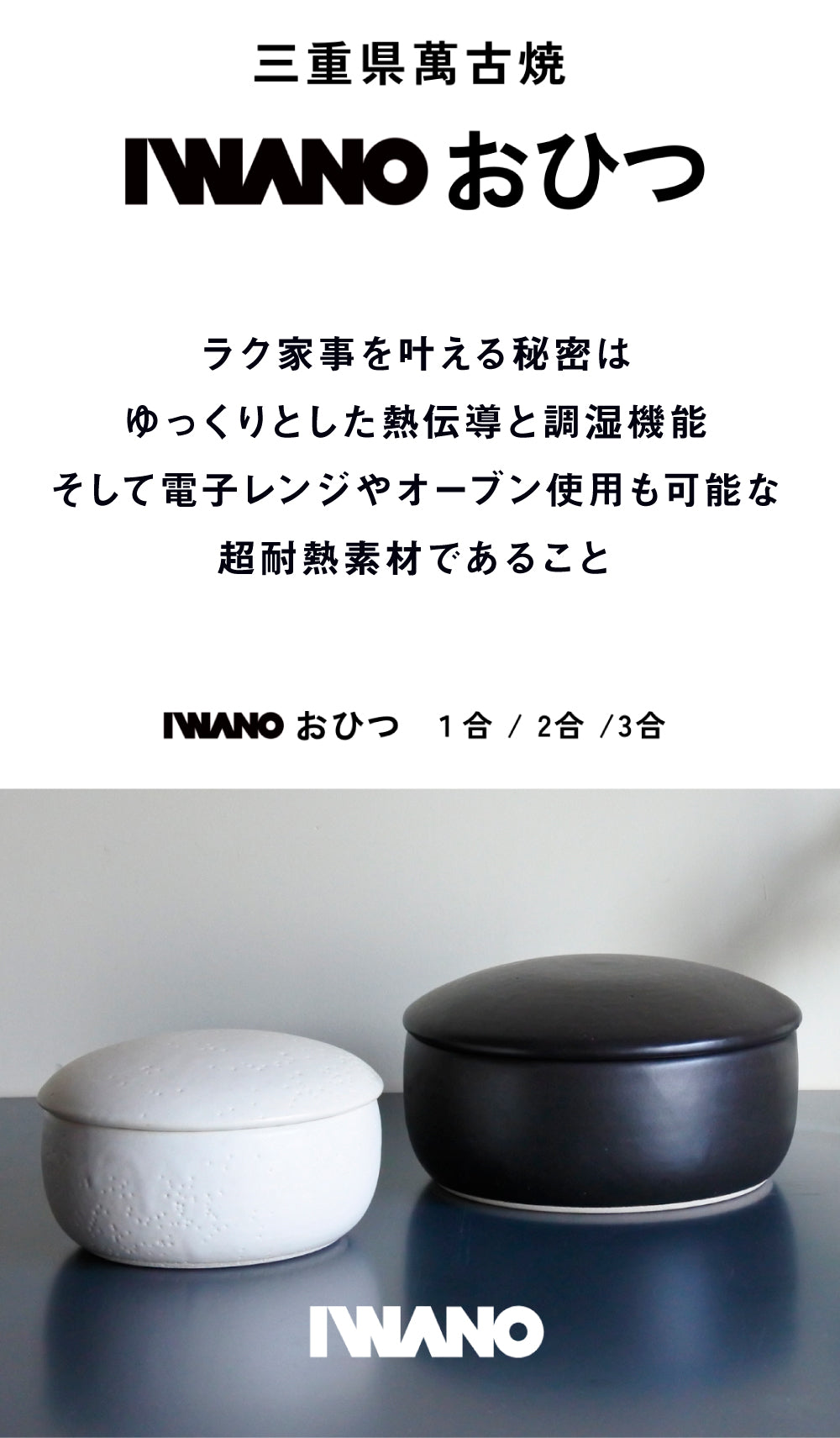 IWANO おひつ 3合 | IWANO公式オンラインストア