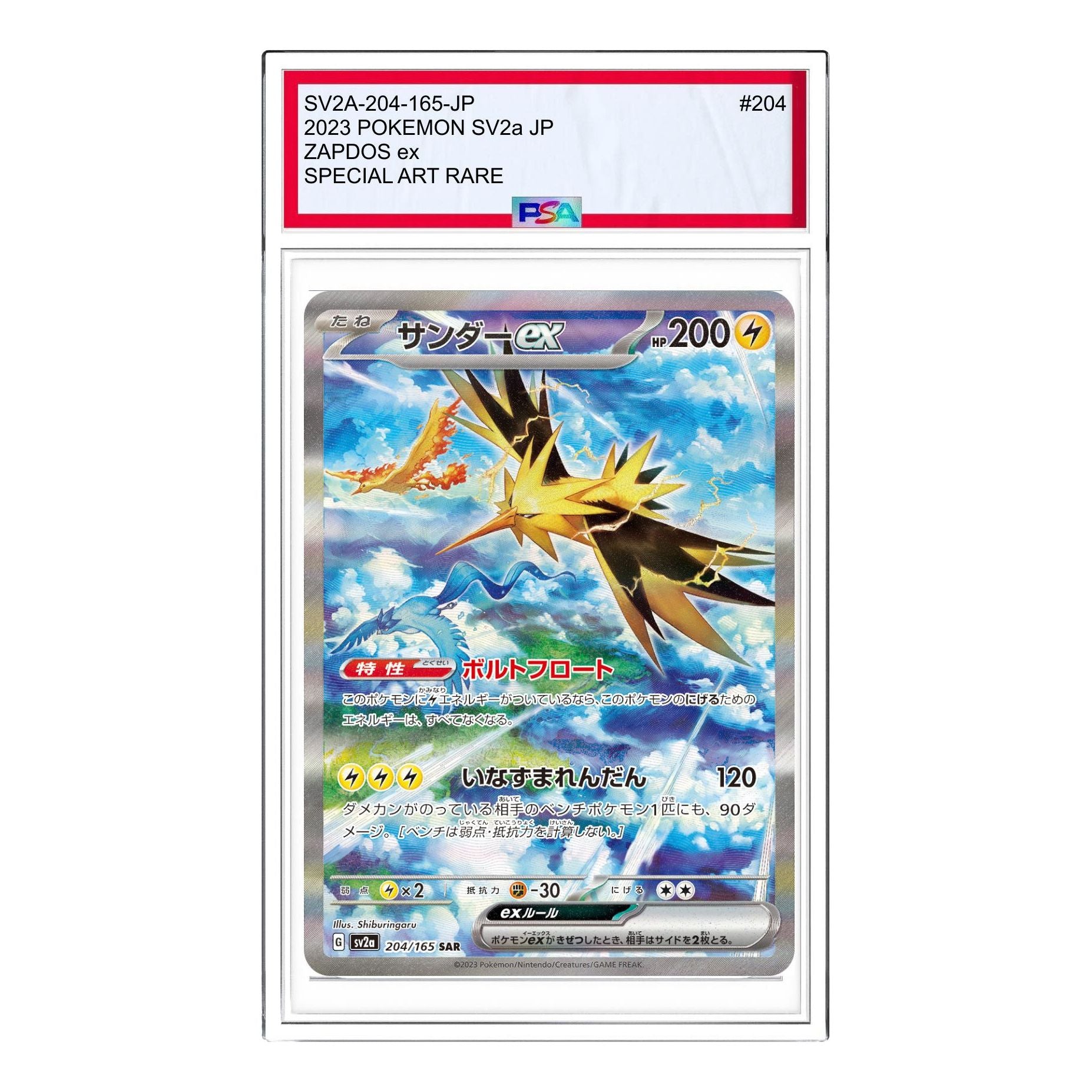 PSA10】サンダーex［SAR］SV2a ポケモンカード151 早い者勝ち