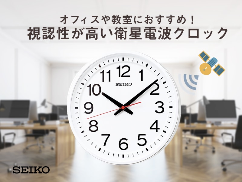 SEIKO セイコー 衛星電波掛け時計 スペースリンク GP219W – 正美堂時計店