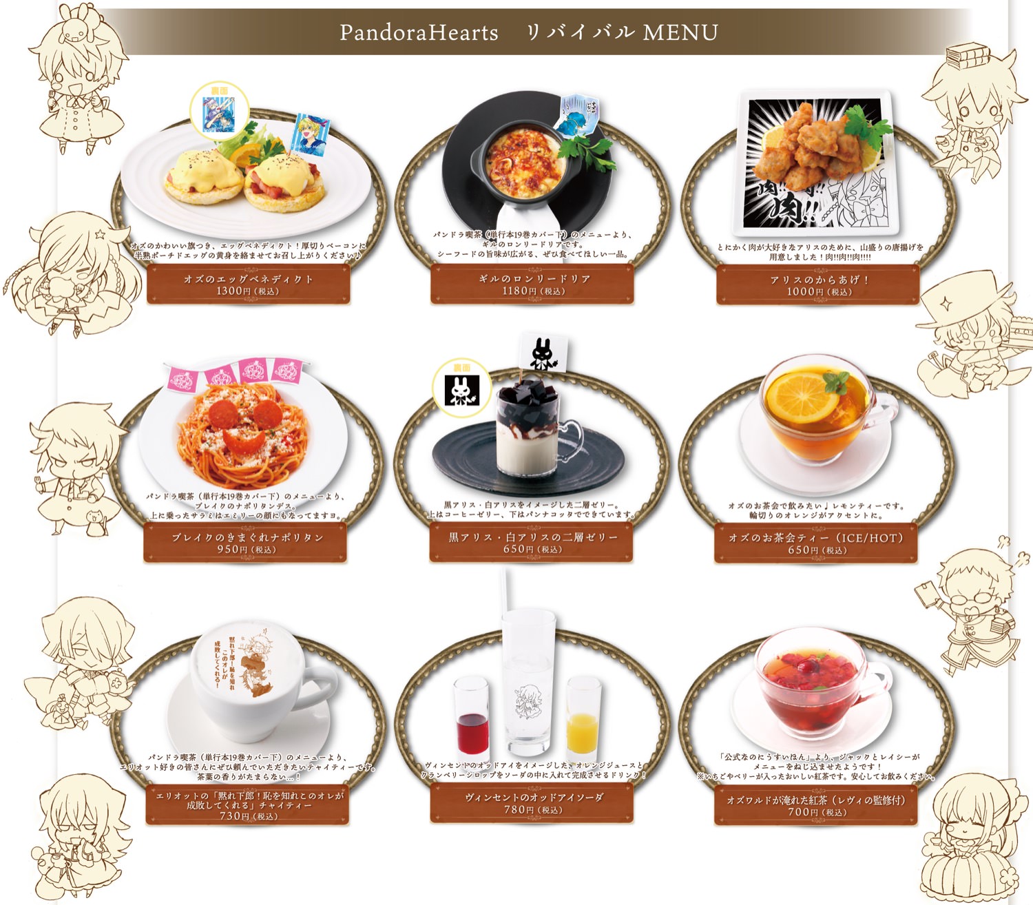 PandoraHearts×ヴァニタスの手記 in アニぱらカフェ心斎橋 4.3-4.14 開催!