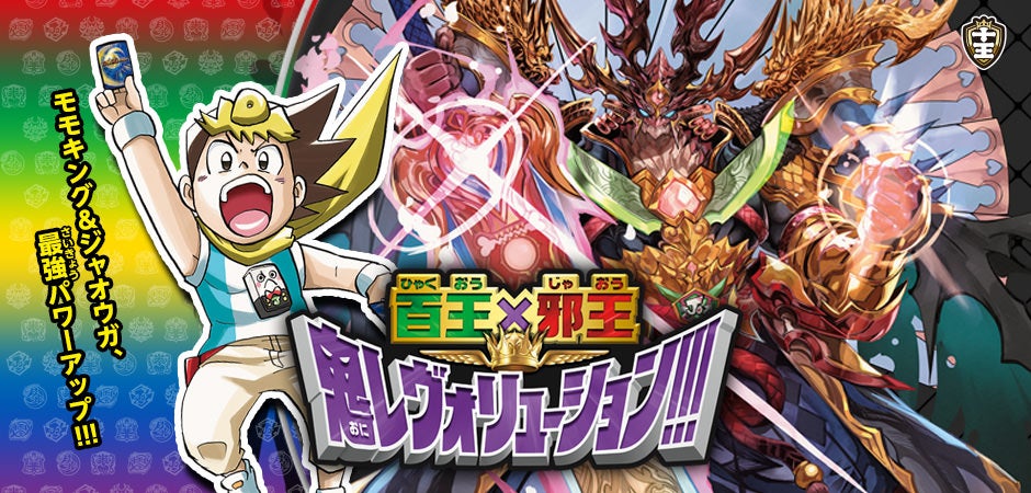 DMRP-16 デュエル・マスターズTCG 十王篇拡張パック第4弾 百王×邪王