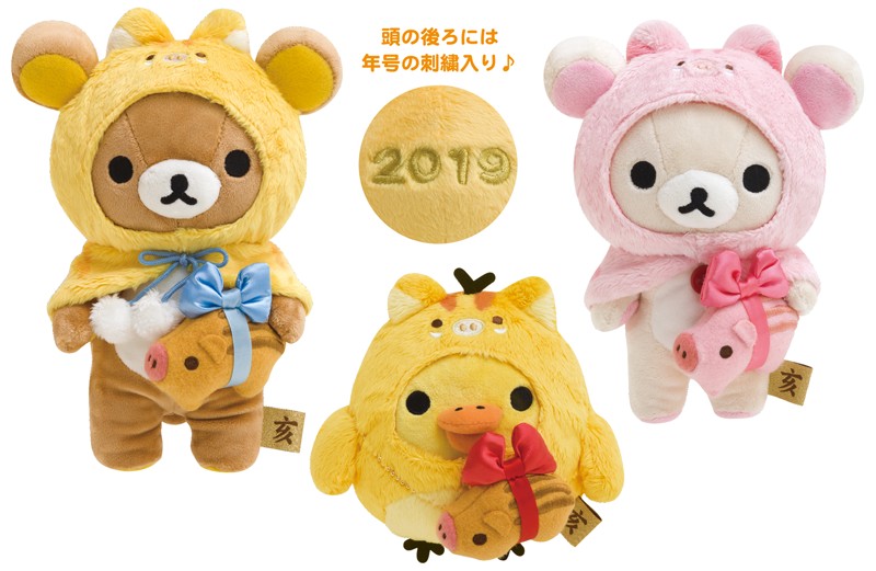 2019年の干支・亥デザイン！リラックマ「お正月ぬいぐるみ＆干支お箸」