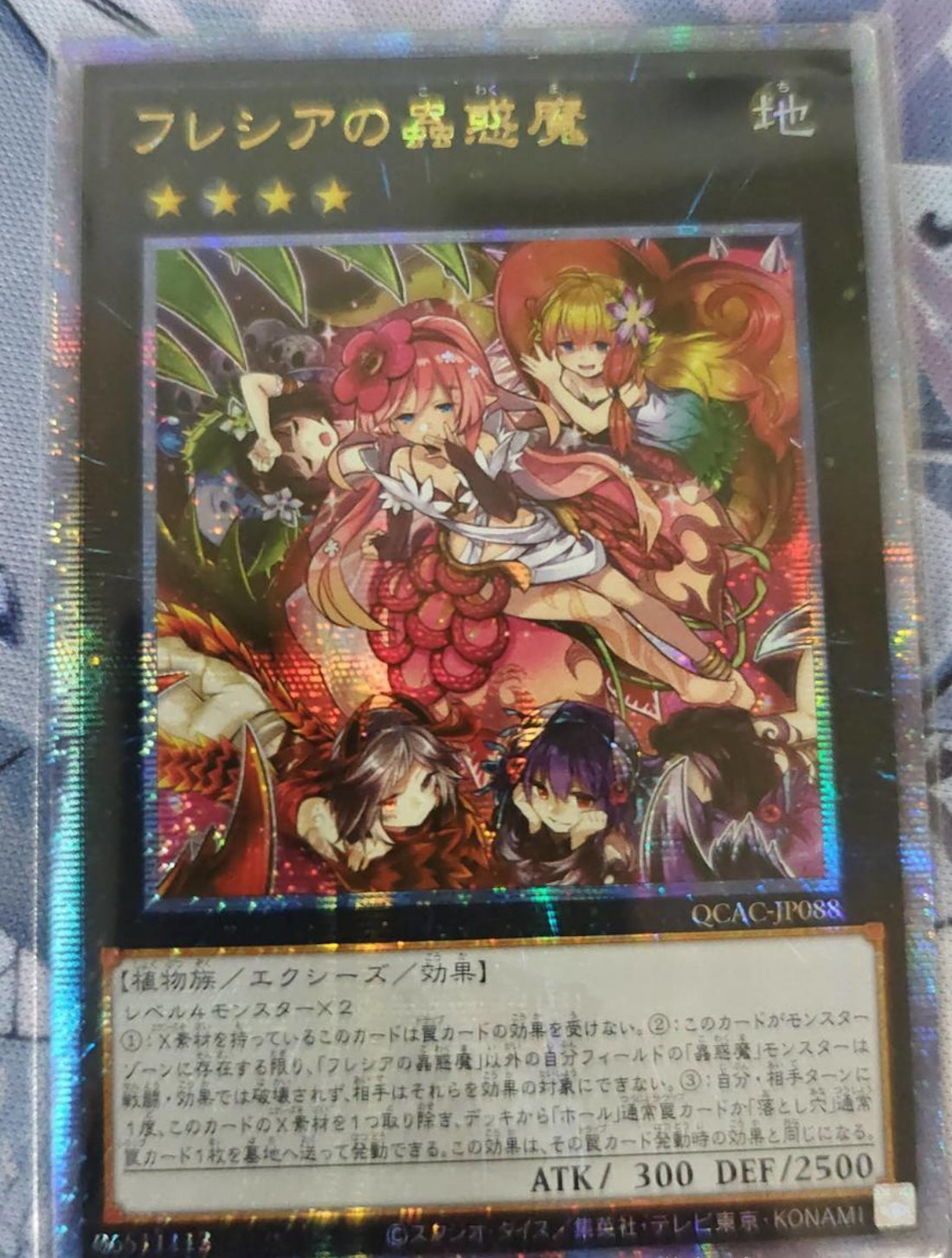 受注発送】アジア版 フレシアの蟲惑魔(25thシークレットレア)