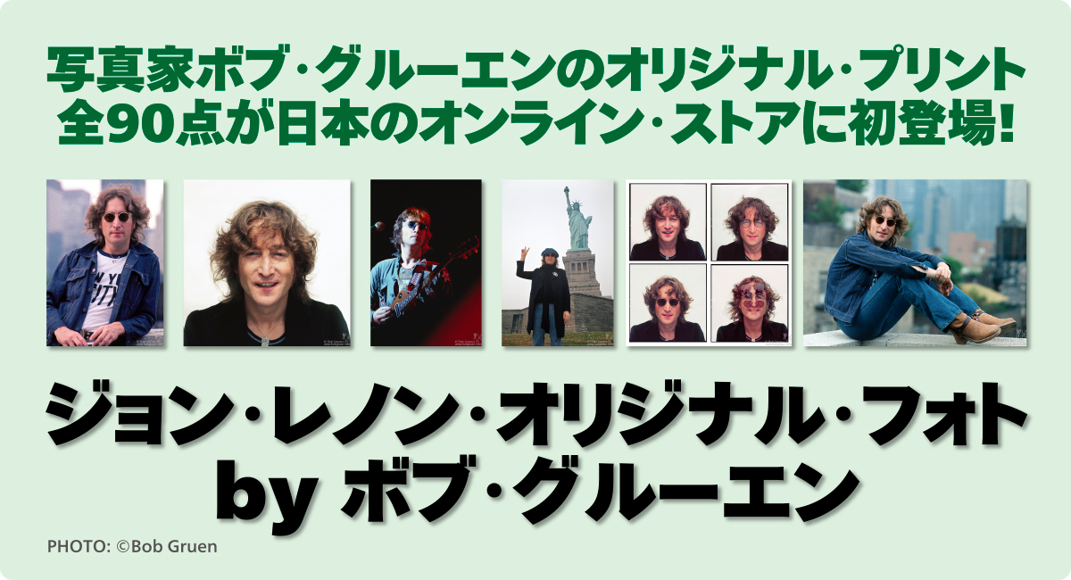 ジョン・レノンの晩年の姿を捉えた写真ほか、貴重な全90点のオリジナル