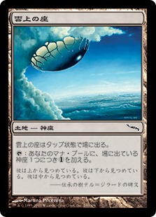 雲上の座/Cloudpost》[MRD] 土地C | 日本最大級 MTG通販サイト「晴れる屋」