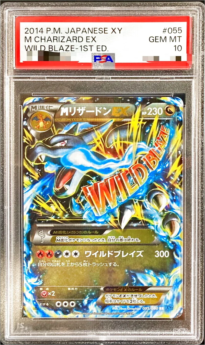 MリザードンEX(hp:230/ワイルドブレイズ)の効果や採用されているデッキ