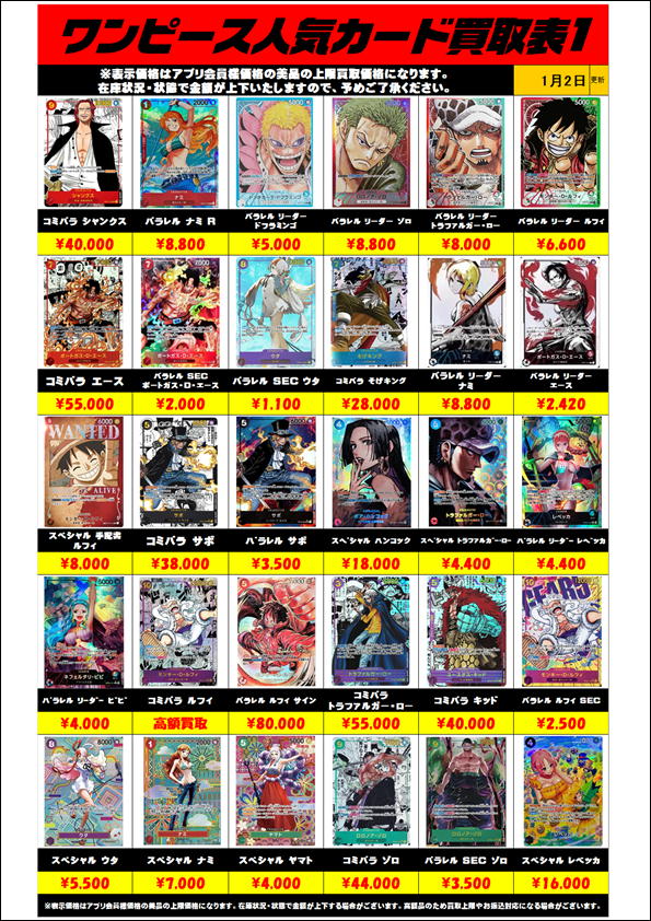 ワンピース人気シングルカードも高額買取実施中です！ 1/2～ ロマンス
