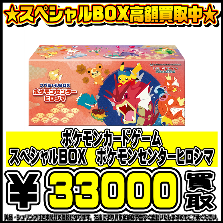 ポケモンセンタートウホク スペシャルBOX シュリンクあり ポケモン