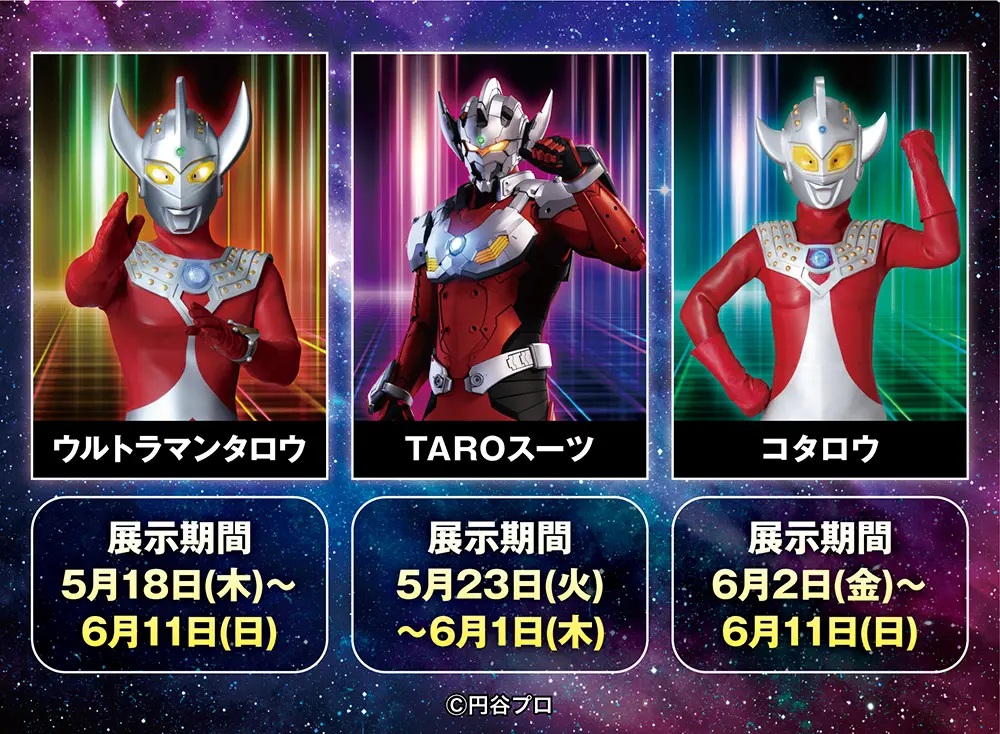 アニメ『ULTRAMAN』FINALシーズン配信＆『ウルトラマンタロウ』放映