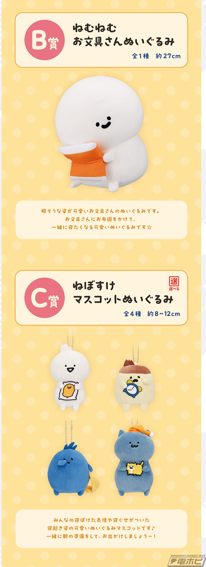 お文具さんのおしゃべり目覚まし時計が当たる！「一番くじ お文具と