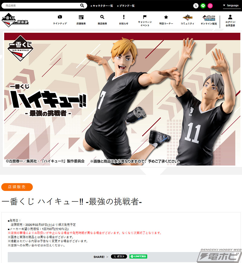 一番くじ ハイキュー!!-最強の挑戦者-」が発売決定！宮侑と宮治の