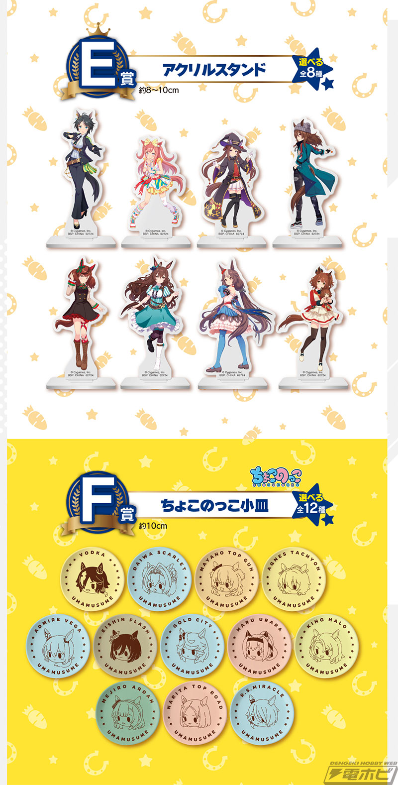 一番くじ ウマ娘 7弾」の全ラインナップ公開！シンボリルドルフと