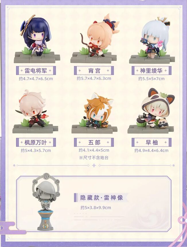 原神 戦場の英姿 トレーディングフィギュア 稲妻篇』が2025年7月に発売