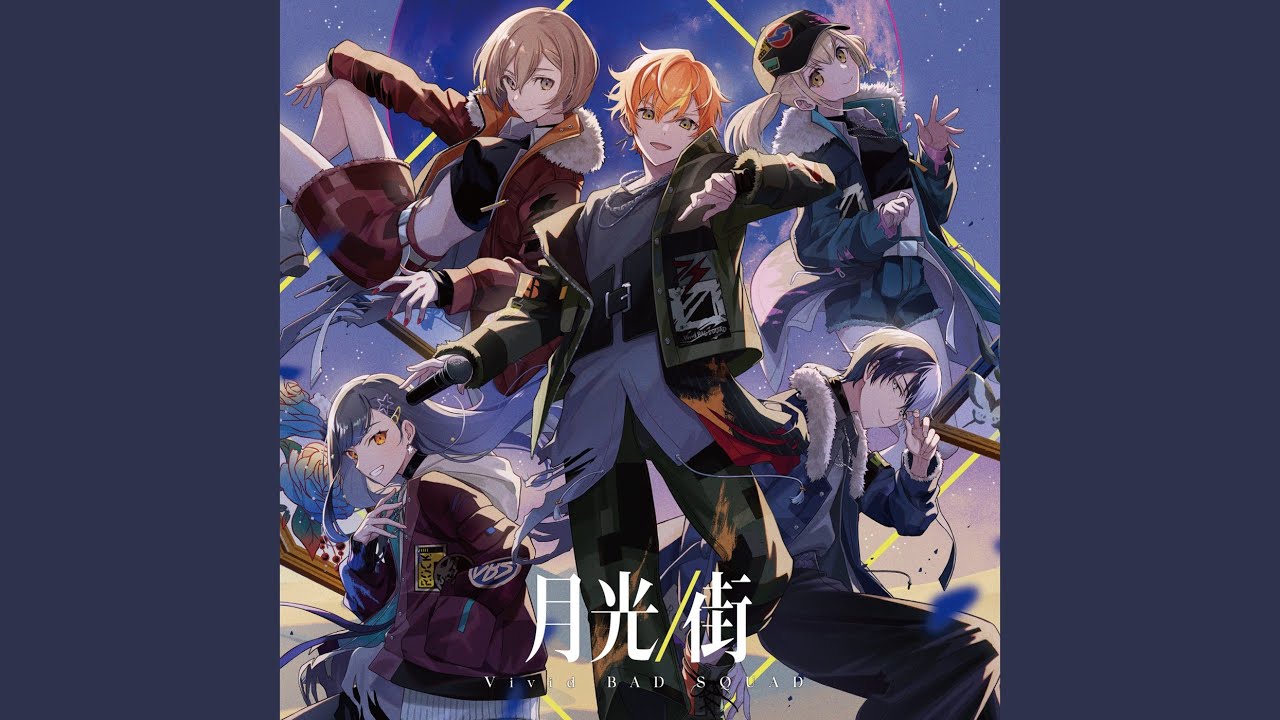 街 (feat. 小豆沢こはね & 白石杏 & 東雲彰人 & 青柳冬弥 & 鏡音リン