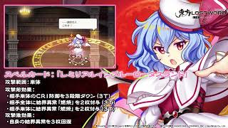 東方LostWord】紅星の魔法少女 レミリア・スカーレット 紹介動画 - YouTube
