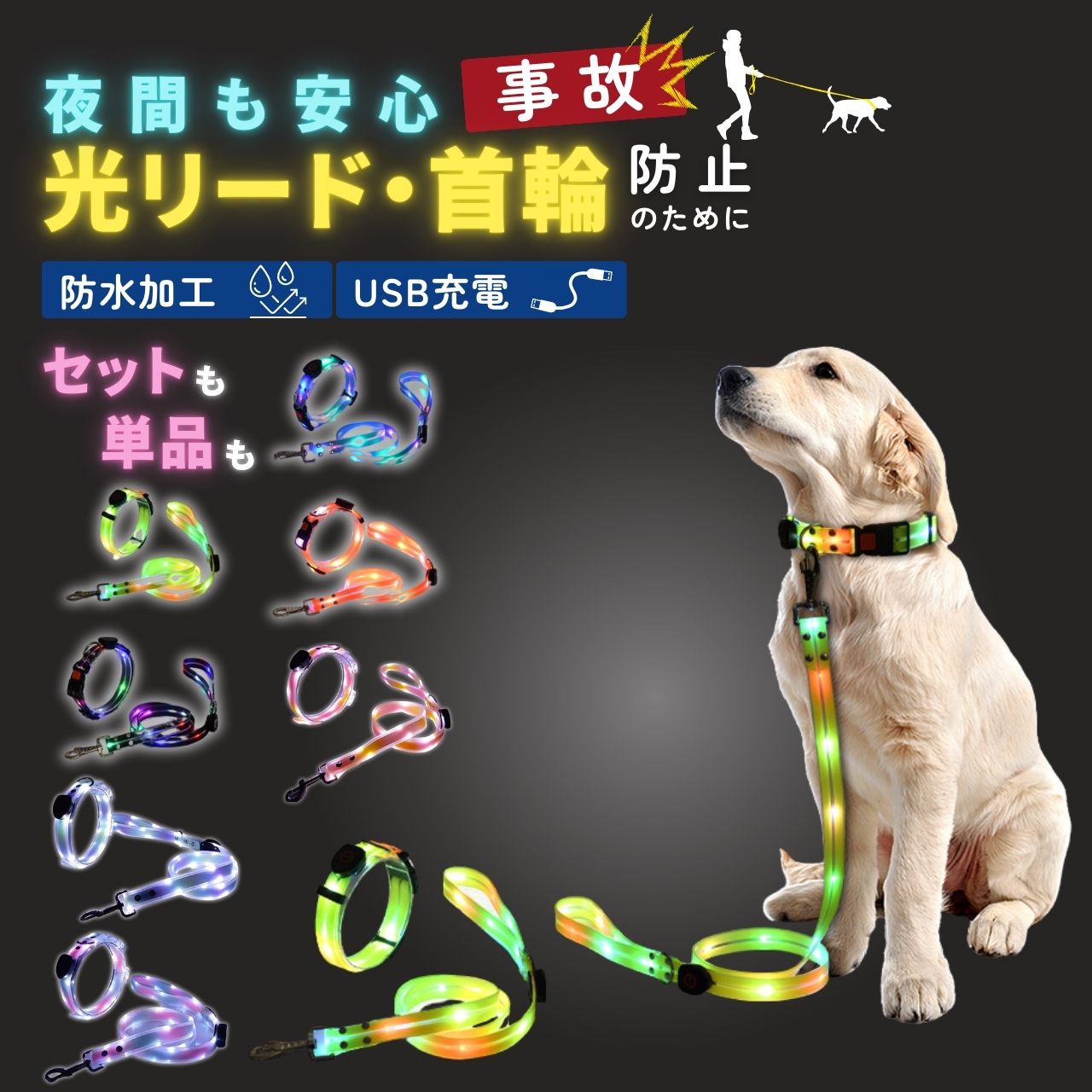 楽天市場】【ポイント5倍】 光るリード 犬 光る首輪 リード セット LED
