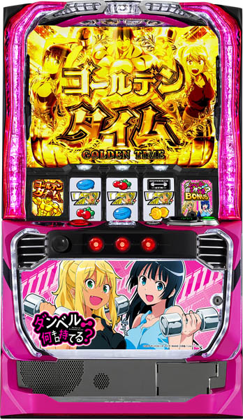 SANKYO Lパチスロ ダンベル何キロ持てる？ 中古パチスロ実機 [スマスロ