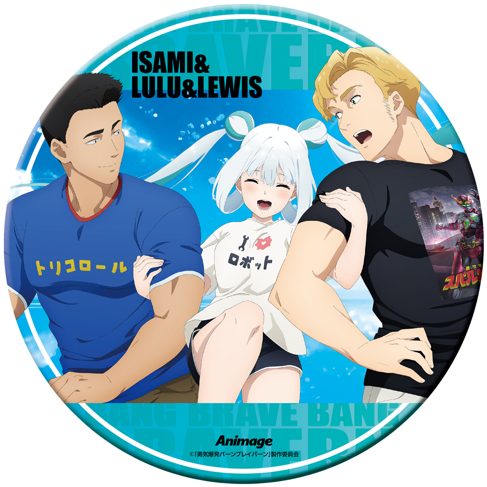 アニメージュ6月号 応募者全員サービス】『勇気爆発バーンブレイバーン