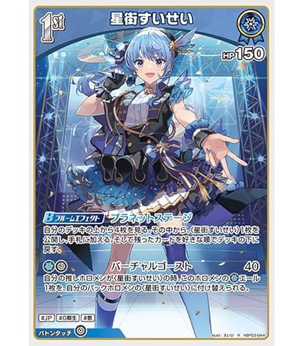 Amazon.co.jp: ホロカ「星街すいせい」P hBP01-076 Vジャンプ 2024年